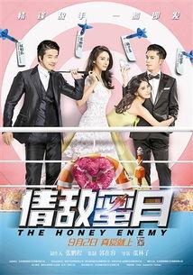 情敌蜜月在线观看,情敌直播揭秘